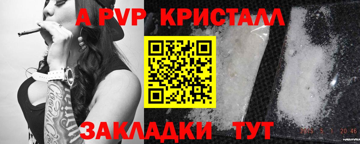 Alpha-PVP Crystall  А ПВП крисы CK  Улан-Удэ  А ПВП Crystall  Вход с VPN 