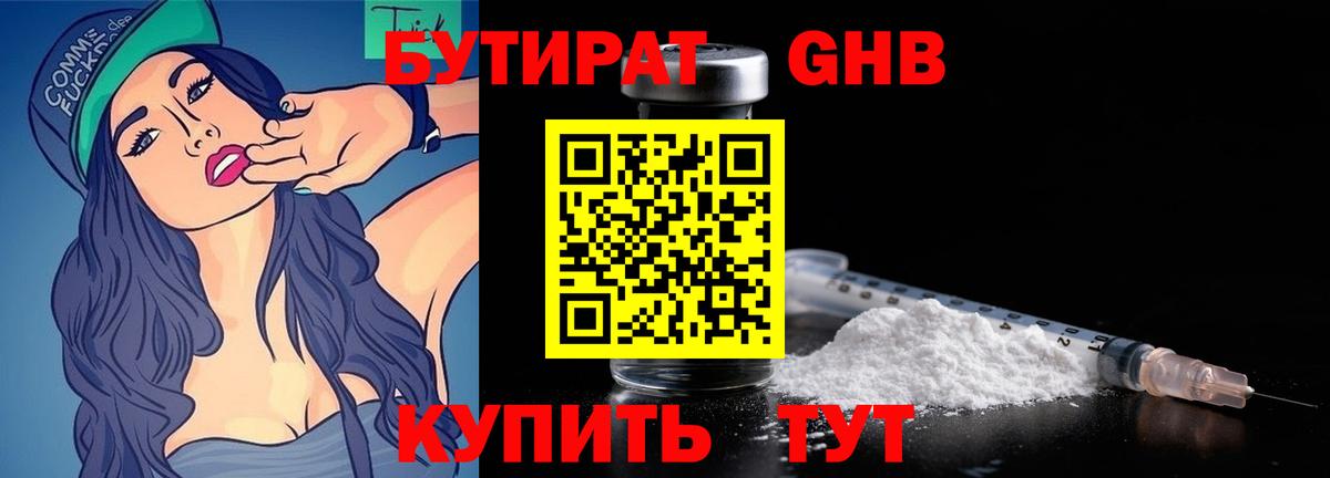 Бутират  БУТИРАТ бутик  Вход с VPN  Улан-Удэ 