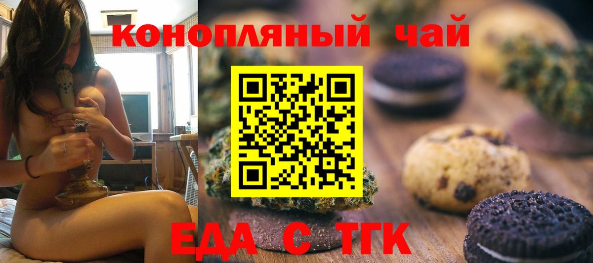 Печенье с ТГК конопля  Вход с VPN  Улан-Удэ 