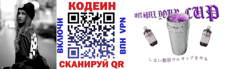 ОМГ ОМГ ONION  цены наркотик  Улан-Удэ  Кодеин напиток Lean (лин) 