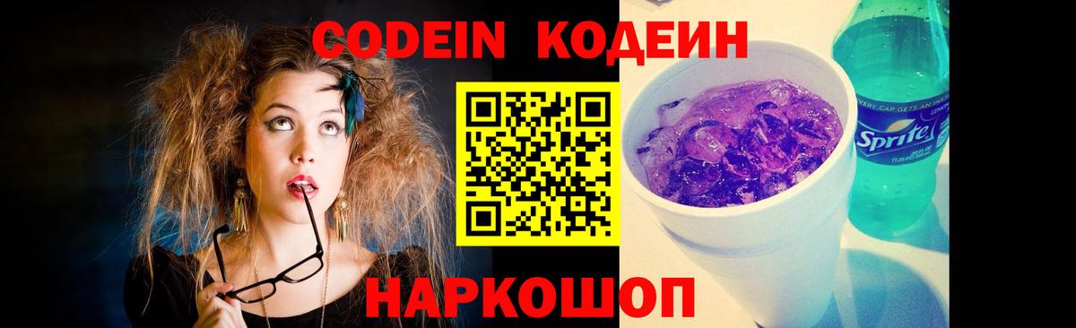 Кодеиновый сироп Lean Purple Drank Улан-Удэ
