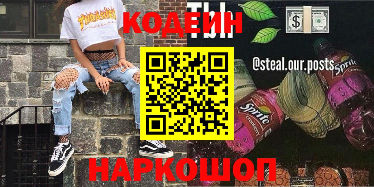 Кодеин Purple Drank  Кодеин Purple Drank  Улан-Удэ  Вход с VPN 