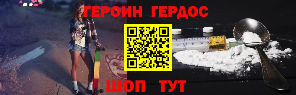 Героин хмурый Улан-Удэ