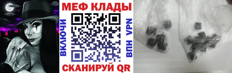 МЕФ мяу мяу  Улан-Удэ 