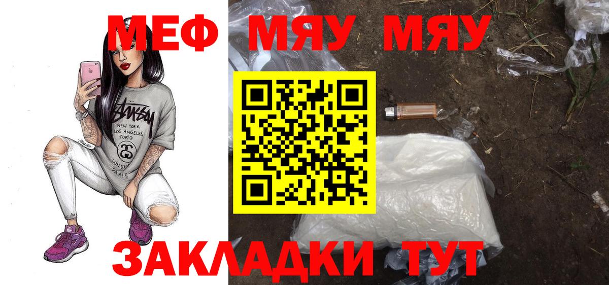 Мефедрон  МЕФ мяу мяу  Меф мука  Вход с VPN  Улан-Удэ 