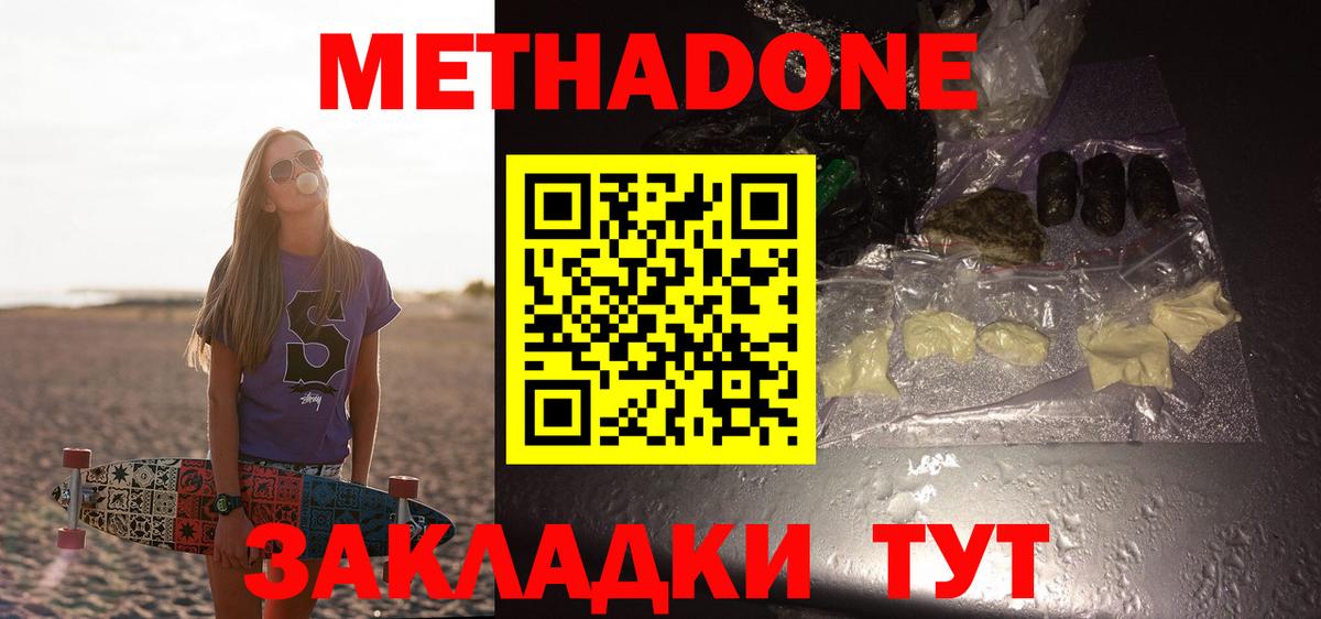 Метадон кристалл Улан-Удэ